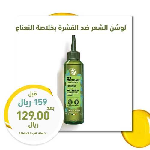 عروض إيف روشيه اليوم 16 نوفمبر 2023 الموافق 2 جمادى الأول 1445 هـ عرض المنتجات النباتية 4 عروض إيف روشيه