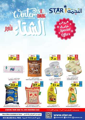 عروض أسواق النجمة جدة الأسبوعية 23-11-2023 الموافق 9-5-1445 عروض الشتاء 5 عروض أسواق النجمة