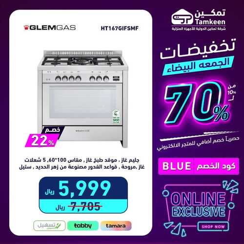 عروض تمكين الأسبوعية 19 نوفمبر 2023 الموافق 5 جمادى الأول 1445 هـ تخفيضات الجمعة البيضاء 8 7750865939