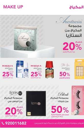 عروض صيدلية كنوز اليوم 23 نوفمبر 2023 عروض الجمعة البيضاء 3 7752442261
