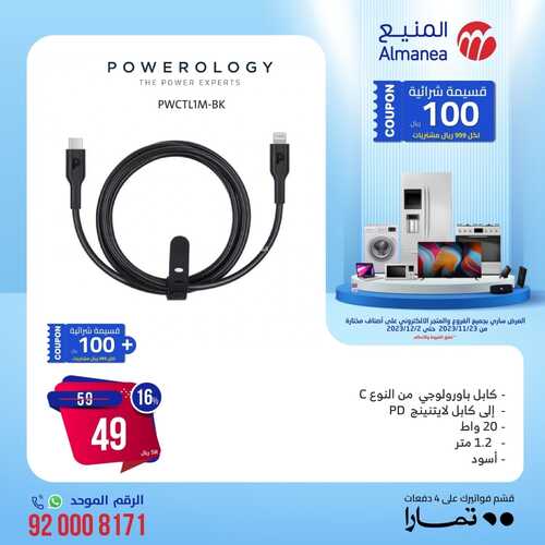 عروض المنيع