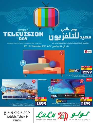 عروض الشاشات من لولو جدة وتبوك اليوم 20 نوفمبر 2023 الموافق 6 جمادى الأول 1445 عروض نهاية الصيف 5 7754456211