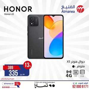 عروض الجوالات من المنيع اليوم 18 نوفمبر 2023 الموافق 4 جمادى الأول 1445 عروض ضخمة ورائعة 8 7783027891