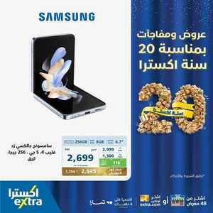 عروض الجوالات من اكسترا اليوم 3 نوفمبر 2023 الموافق 19 ربيع الاخر 1445 عروض ضخمة 5 7841429762