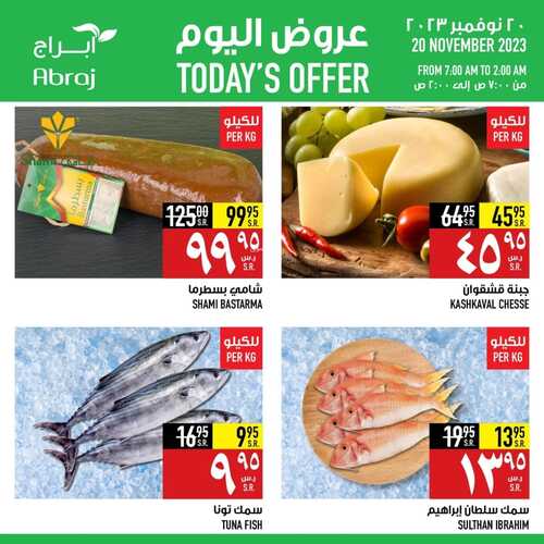 عروض أبراج هايبر مكة اليوم 20-11-2023 الموافق 6 جمادى الأولى 1445 عروض الاثنين الطازج 5 عروض أبراج