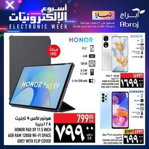 عروض الجوالات من أبراج هايبر ماركت اليوم 6 نوفمبر 2023 الموافق 22 ربيع الاخر 1445 عروض ضخمة 4 7895704811