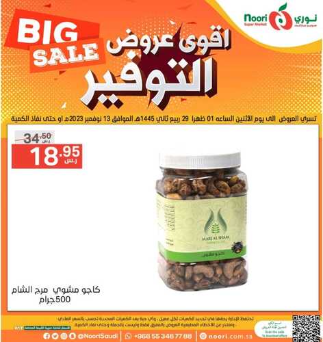 كذلك عروض نوري