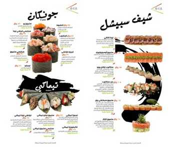 عروض ومنيو مطعم سوشي أند يوشي الفروع - الأسعار - الوجبات الرئيسية لـِ عام 2023 8 8 10