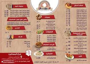 عروض ومنيو مطعم قربان جدة الفروع - الأسعار - الوجبات الرئيسية لـِ عام 2023 4 8 6