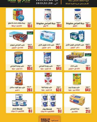 عروض سنام سوبر ماركت اليوم 17 نوفمبر 2023 الموافق 3 جمادى الأول 1445 هـ العروض الأسبوعية 7 عروض سنام سوبر ماركت