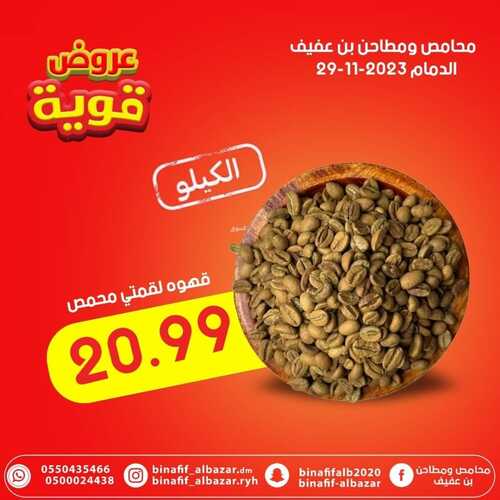 عروض بن عفيف الدمام اليوم 28 نوفمبر 2023 الموافق 14 جمادى الأول 1445 هـ عروض قوية 2 عروض بن عفيف