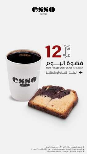 عروض إيسو كوفي اليوم 29 نوفمبر 2023 مـ الموافق 15 جمادى الاول 1445 هـ قهوة اليوم 5 عروض إيسو كوفي