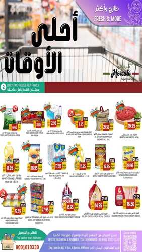 عروض مركاتو الأسبوعية 9 نوفمبر 2023 الموافق 25 ربيع الآخر 1445 هـ أحلى الأوقات 2 عروض مركاتو