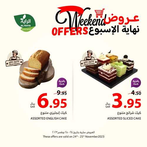 عروض الراية الجمعة البيضاء 24.11.2023 الموافق 10.5.1445 عروض نهاية الأسبوع 3 8146983815