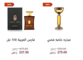 عروض العربية للعود 2023 بتخفيضات تصل الى 50% على جميع العطورات 6 814e134f 1fb5 43cb abb5 855b1fc73411