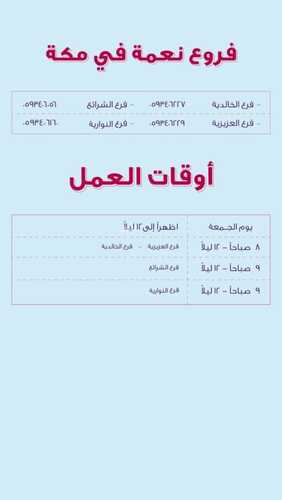 عروض حلويات نعمة اليوم 27 نوفمبر 2023 مـ الموافق 13 جمادى الأول 1445 هـ خصم 30% 7 8152832760