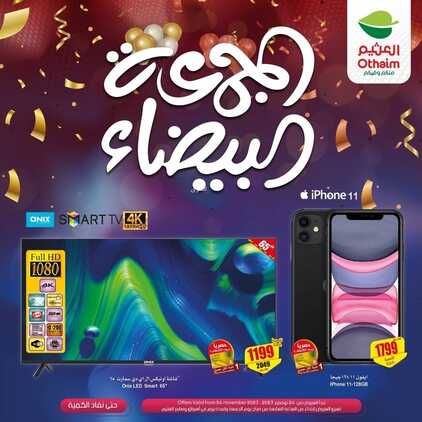 عروض الجمعة البيضاء مجلة العثيم الأسبوعية اليوم 24/11/2023 الموافق 10/5/1445 جمعتنا بيضاء 3 8181691732