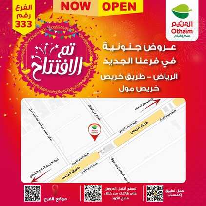 عروض العثيم عروض الافتتاح في الرياض (خريص) تستمر 4 أيام حتى السبت 4.11.2023 & العثيم منكم وفيكم 5 8273783873