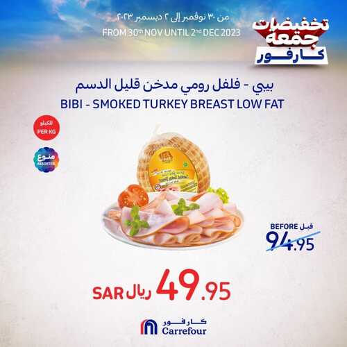 عروض كارفور السعودية اليوم 30 نوفمبر 2023 الموافق 16 جمادى الأولى 1445 عروض الويكند 7 عروض كارفور