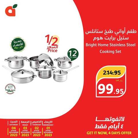 عروض بنده الأسبوعية 1.11.2023 الموافق 17.4.1445 أزهلها ووفّر اكثر & لا تفوت عروض 4 أيام 5 8289897549