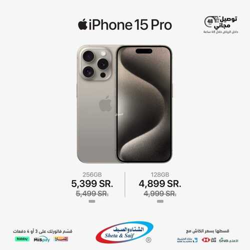 عروض الشتاء والصيف اليوم 11 نوفمبر 2023 الموافق 27 ربيع الآخر 1445 هـ عرض الجوالات 3 عروض الشتاء والصيف