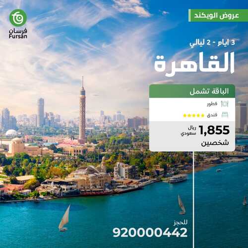 عروض فرسان للسياحة
