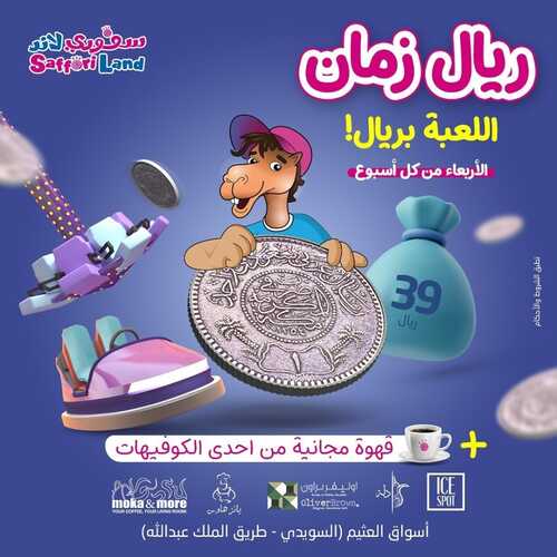 عروض سفوري لاند اليوم 29 نوفمبر 2023 مـ الموافق 15 جمادى الأول 1445 هـ عرض الاربعاء 7 عروض سفوري لاند