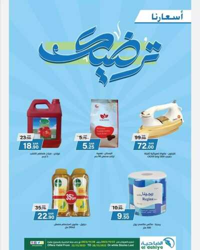 عروض أسواق الضاحية الأسبوعية 22 نوفمبر 2023 الموافق 8 جمادى الأول 1445 هـ أسعارنا ترضيك 2 عروض أسواق الضاحية