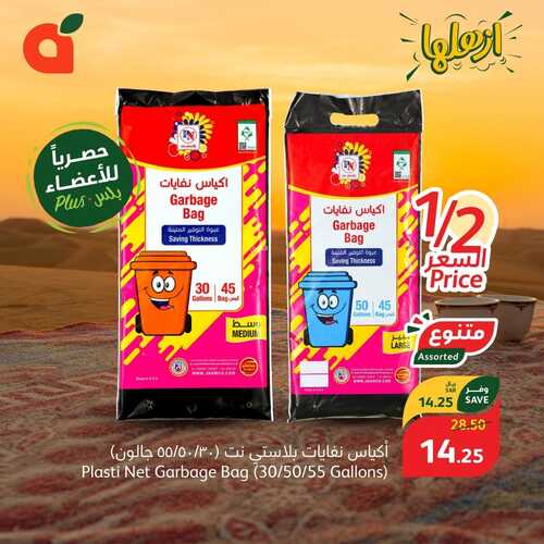 عروض بنده الأسبوعية مستمرة حتى الثلاثاء 21-11-2023 | 7-5-1445 مع الأجواء الحلوة جاء وقت الكشتات 10 كذلك عروض بنده