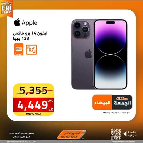 عروض الجوالات من الصندوق الأسود اليوم 19 نوفمبر 2023 الموافق 5 جمادى الأول 1445 عروض التوفير 5 عروض الجوالات