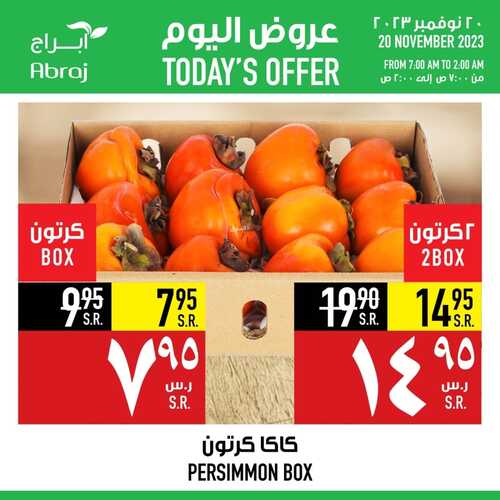 عروض أبراج هايبر مكة اليوم 20-11-2023 الموافق 6 جمادى الأولى 1445 عروض الاثنين الطازج 3 عروض أبراج