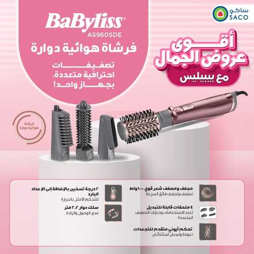 عروض ساكو السعودية الأسبوعية 12 نوفمبر 2023 الموافق 28 ربيع الآخر 1445 أقوى عروض الجمال 3 8600584756