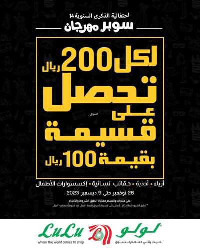 كذلك عروض لولو