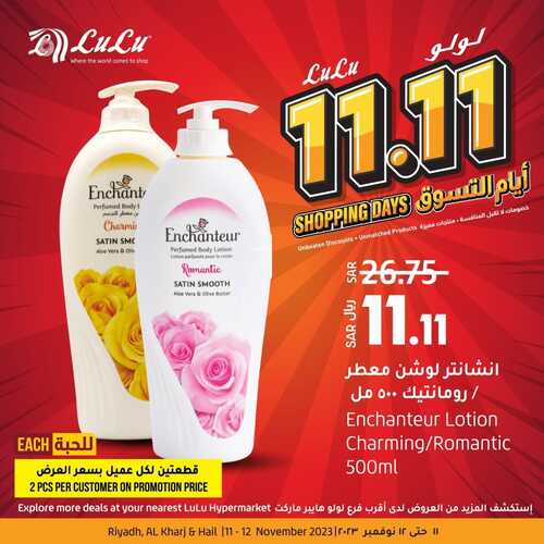 عروض لولو حائل اليوم 11.11.2023 الموافق 27 ربيع الآخر 1445 عروض أيام التسوق 5 8660654542