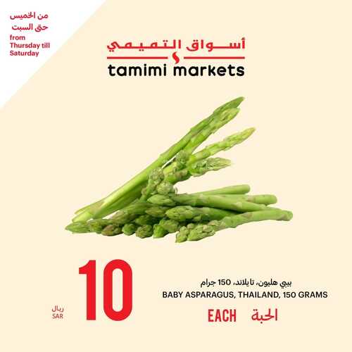 عروض التميمي اليوم 3-11-2023 الموافق 19 ربيع الآخر 1445 مقاضيك الطازجة بأفضل الأسعار 5 كذلك عروض التميمي