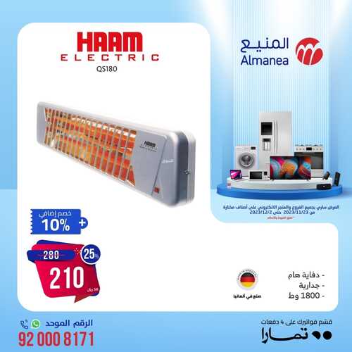 عروض المنيع