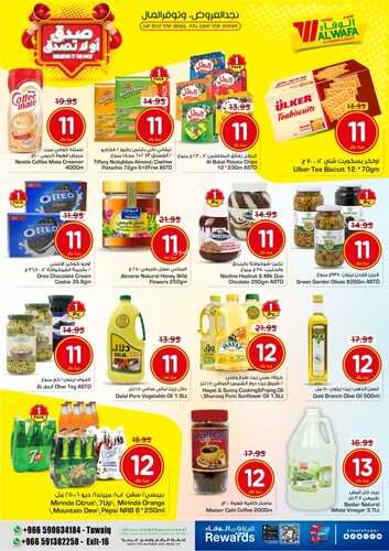 عروض الوفاء هايبر الرياض الأسبوعية 1-11-2023 الموافق 17 ربيع الآخر 1445 صدق أو لا تصدق 5 8753032002