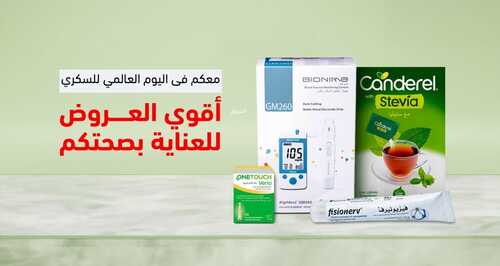 عروض صيدلية المتحدة الأسبوعية 24 نوفمبر 2023 خصومات 50% للجمعة البيضاء 6 8794598847