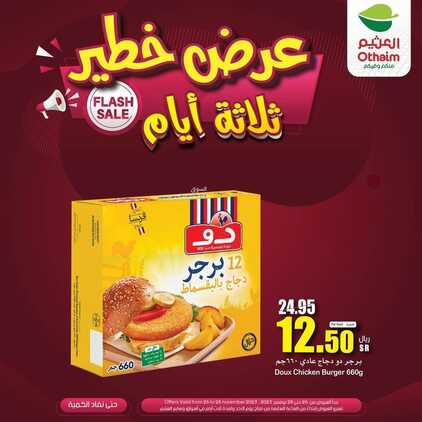 عروض العثيم اليوم الأحد 26-11-2023 | 12-5-1445 عرض خطير 3 أيام 4 8824042794