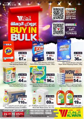 عروض الوفاء هايبر الرياض اليوم 26-11-2023 الموافق 12-5-1445 عروض الجملة 4 عروض الوفاء