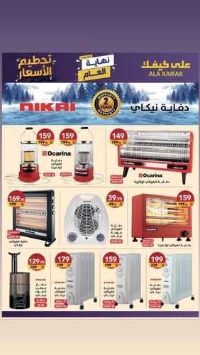 عروض على كيفك