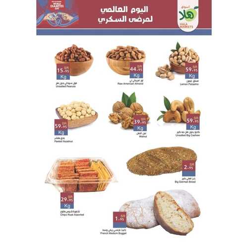 عروض أسواق هلا اليوم 15 نوفمبر 2023 الموافق 1 جمادى الأول 1445 هـ عروض اليوم العالمي لمرضى السكري 4 عروض أسواق هلا