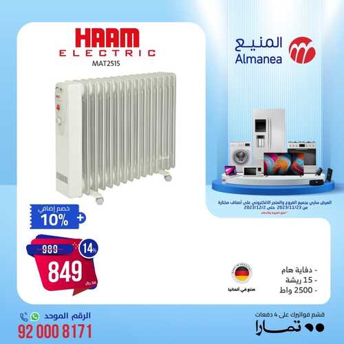 عروض المنيع