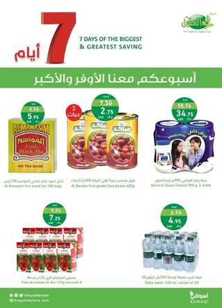 عروض أسواق العقيل الأسبوعية 15 نوفمبر 2023 الموافق 1 جمادى الأولى 1445 أسبوعكم معنا الأوفر والأكبر 2 8903501990