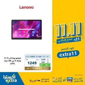 عروض الجوالات من اكسترا اليوم 12 نوفمبر 2023 الموافق 28 ربيع الاخر 1445 عروض مجنونة 6 8920699622