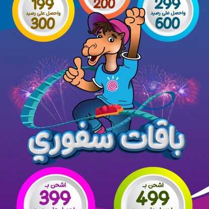 عروض سفوري لاند اليوم 7 نوفمبر 2023 مـ الموافق 23 ربيع الآخر 1445 هـ عرض الباقات 3 895565424