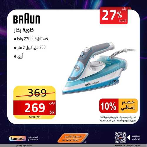 عروض الصندوق الأسود اليوم 4 نوفمبر 2023 الموافق 20 ربيع الآخر 1445 هـ أقوى العروض 4 8988077432