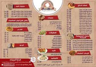 عروض ومنيو مطعم قربان جدة الفروع - الأسعار - الوجبات الرئيسية لـِ عام 2023 5 9 4
