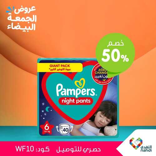 عروض صيدلية النهدي الأسبوعية 24 نوفمبر 2023 خصومات 50% للجمعة البيضاء 4 9005767130