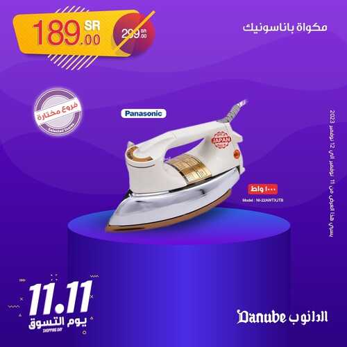 عروض الدانوب الطائف اليوم 11.11.2023 الموافق 27 ربيع الآخر 1445 عروض يوم التسوق 7 9055020960